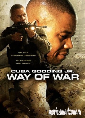 Путь войны (DVDScr)