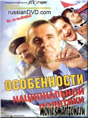 Особенности национальной... четыре фильма (1995-2003) DVDrip