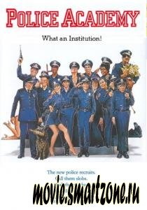 Полицейская академия 1984-1994 (DVDRip)