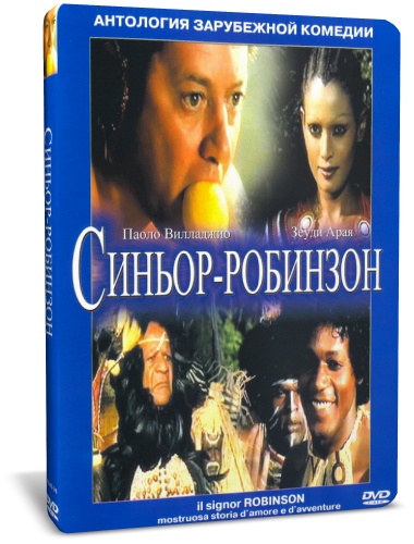 Синьор-Робинзон / Il Signor Robinson (1976) DVD9+DVDRip