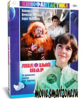 Лиловый шар (1987) DVD5/Полная реставрация