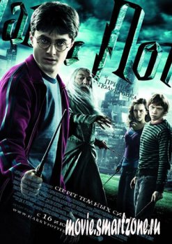 Гарри Поттер и Принц-полукровка / Harry Potter and the Half-Blood Prince (2009) DVDRip/700MB+1400Mb/
