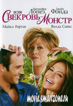Если свекровь – монстр/ Monster-in-Law(2005)DVDRip