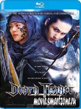 Смертельный транс / Death Trance (2005) BDRip 1080p