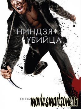 Ниндзя-убийца / Ninja Assassin (2009) DVDRip