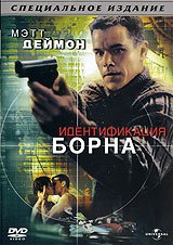 Идентификация Борна / The Bourne Identity (DVDRip)