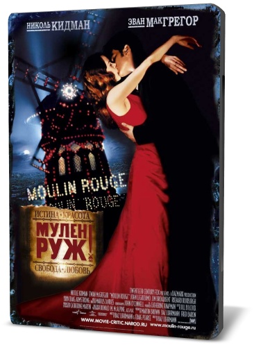 Мулен Руж / Moulin Rouge! (2001) HDTV 1080p + DVD9 + HQRip