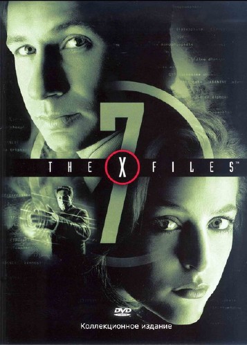 Секретные материалы 7 сезон (22 серии из 22) / The X-Files 7 / 2000 / DVDRip