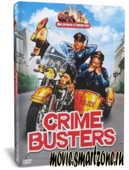 Борцы с преступностью / Crime Busters (1976) DVD9+DVDRip
