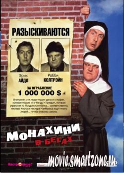 Монахини в бегах/ Nuns on the Run(1990) DVDRip