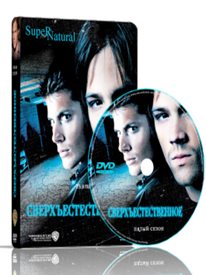 Сверхъестественное 5 / Supernatural 5 (2009) HDTVrip (мр4/Psp)
