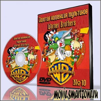 Золотая коллекция мультиков Warner Brothers. Выпуск №10 (1930-1970 гг./DVD5)